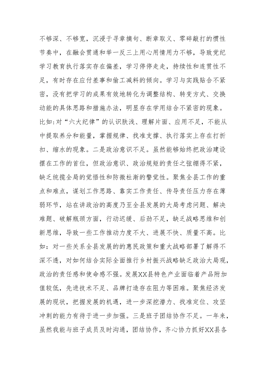 2024民主生活会（严守纪律规矩、砥砺作风、勇于担责、从严治党）“四个带头”个人对照检查材料范文.docx_第2页