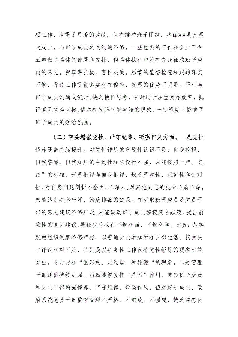 2024民主生活会（严守纪律规矩、砥砺作风、勇于担责、从严治党）“四个带头”个人对照检查材料范文.docx_第3页