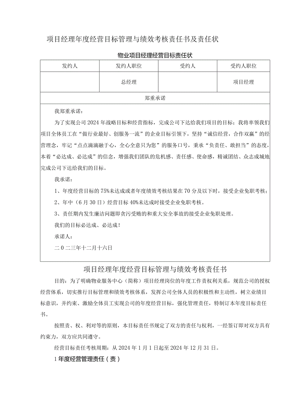 项目经理经营目标管理与绩效考核责任书及责任状.docx_第1页