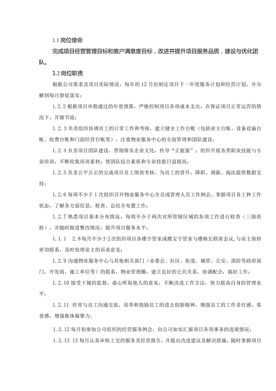 项目经理经营目标管理与绩效考核责任书及责任状.docx_第2页