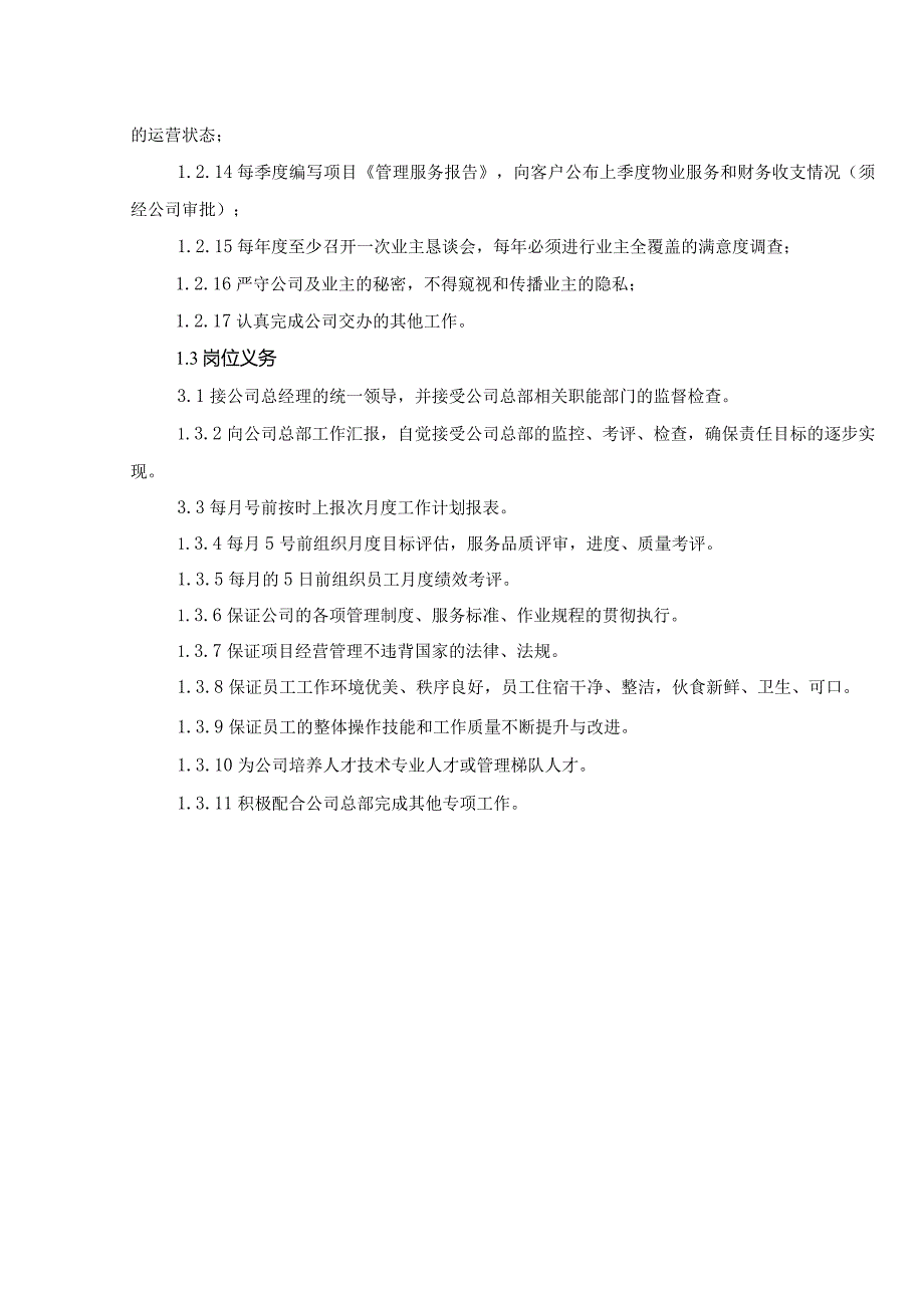 项目经理经营目标管理与绩效考核责任书及责任状.docx_第3页