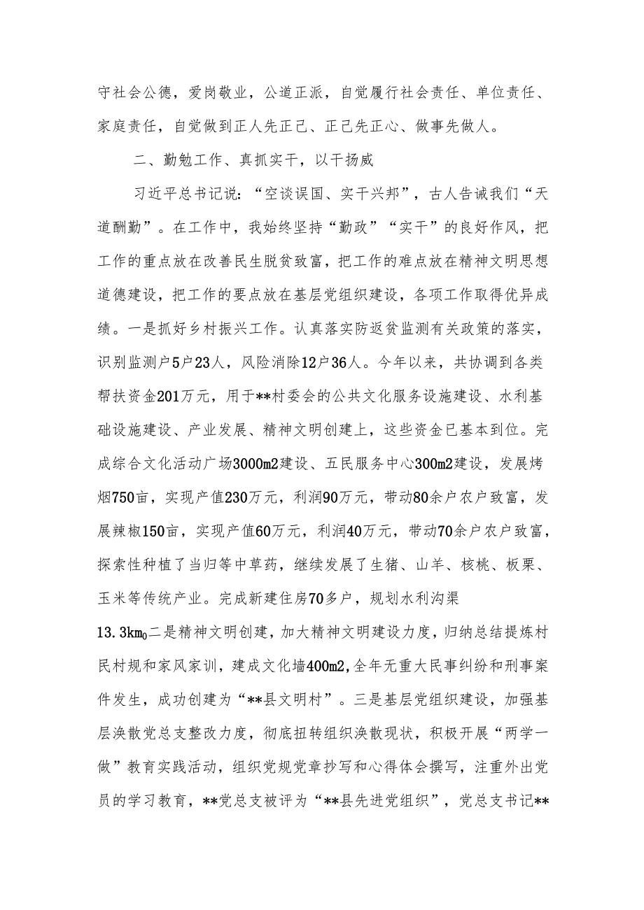 乡镇挂职干部2024年述职述廉报告(1).docx_第2页
