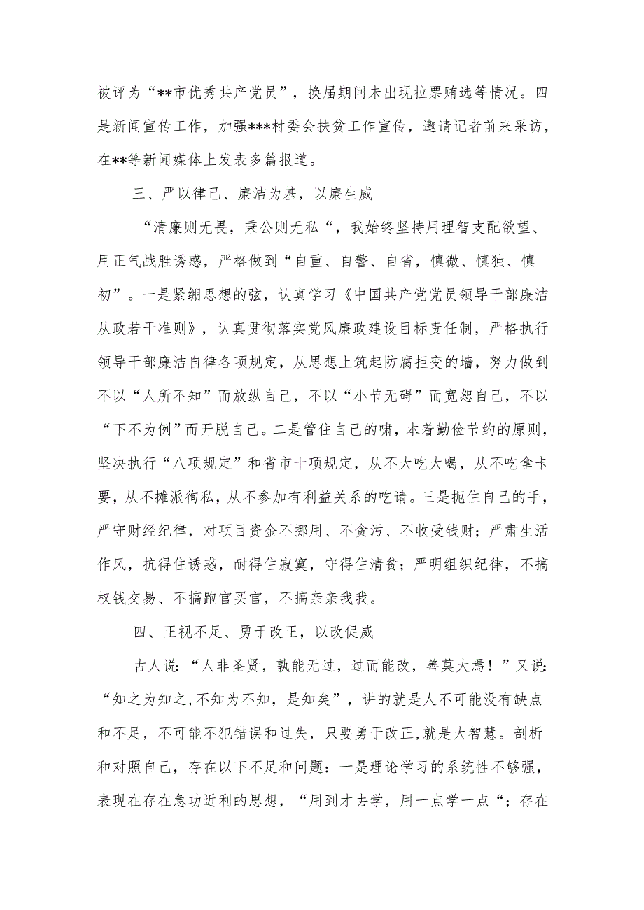 乡镇挂职干部2024年述职述廉报告(1).docx_第3页