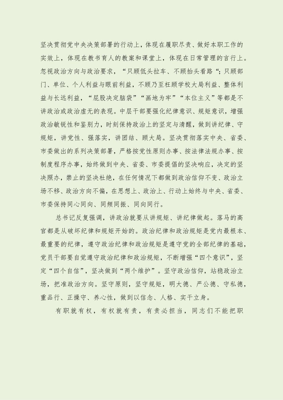 大学领导中层干部集体廉政谈话会讲话（最新分享）.docx_第2页