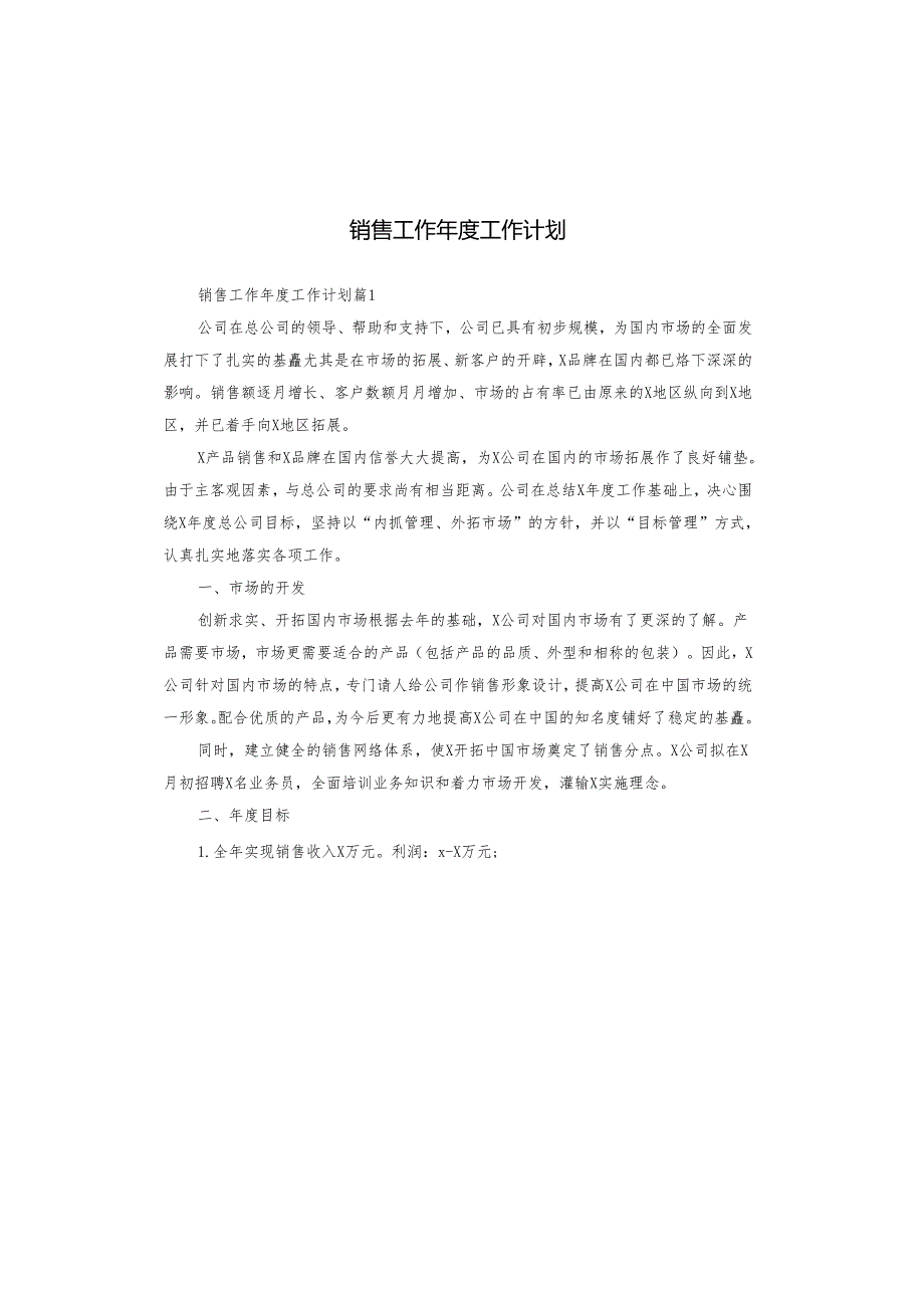 销售工作工作计划.docx_第1页
