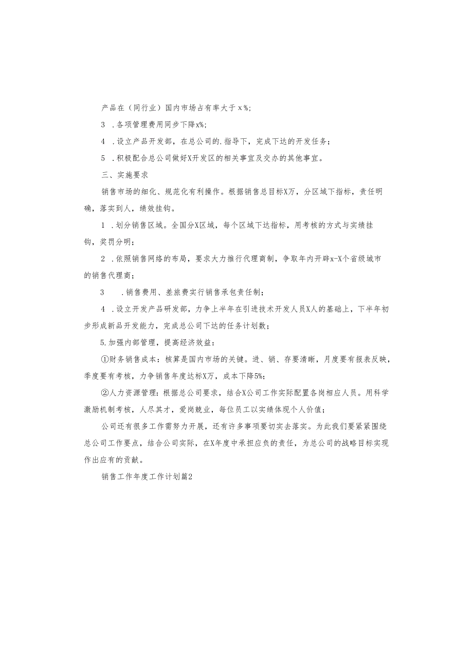 销售工作工作计划.docx_第2页