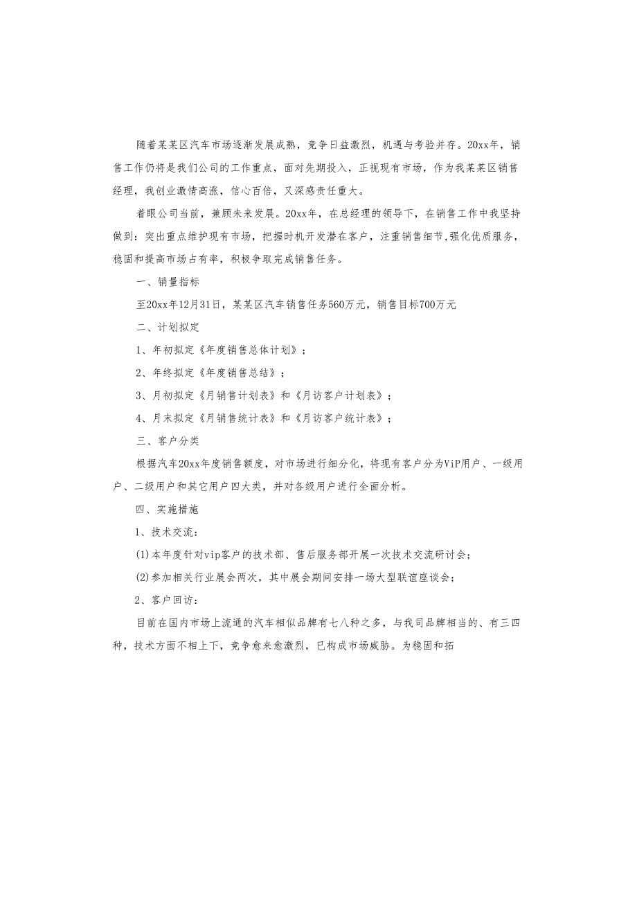 销售工作工作计划.docx_第3页