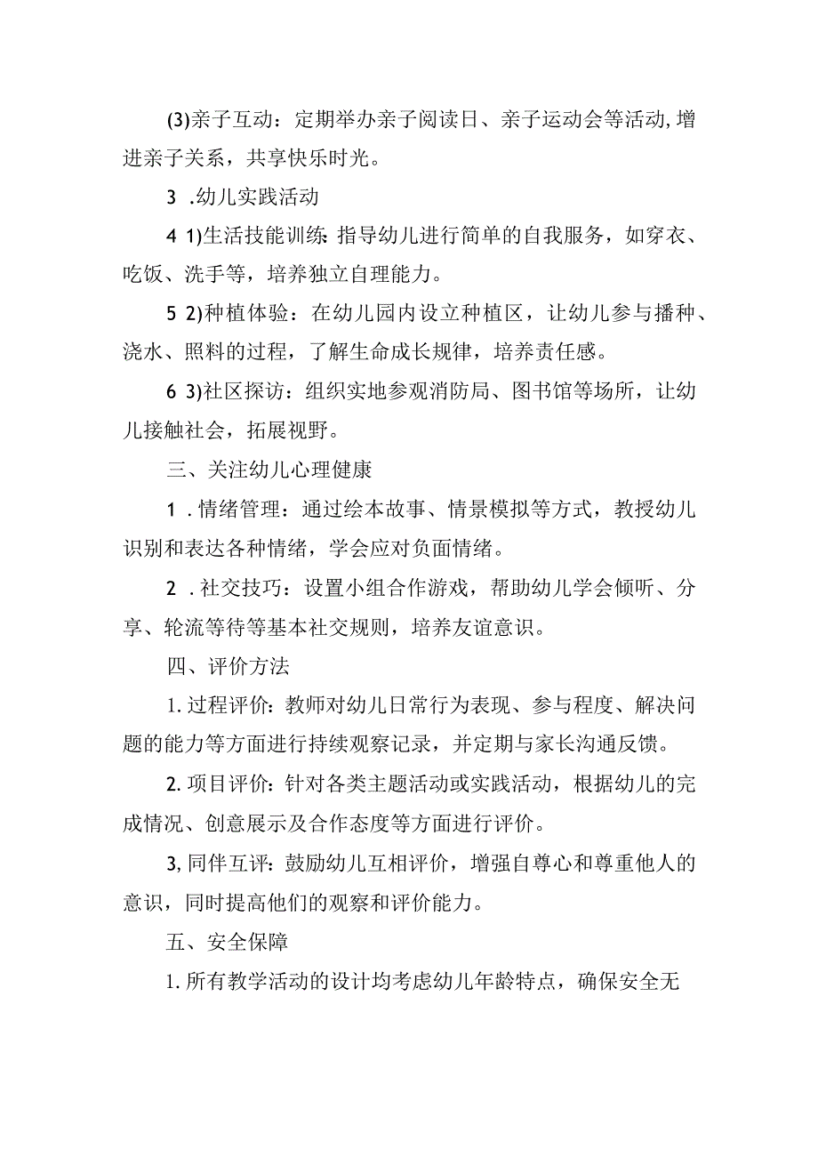 2024年季幼儿园新学期任务方案.docx_第2页