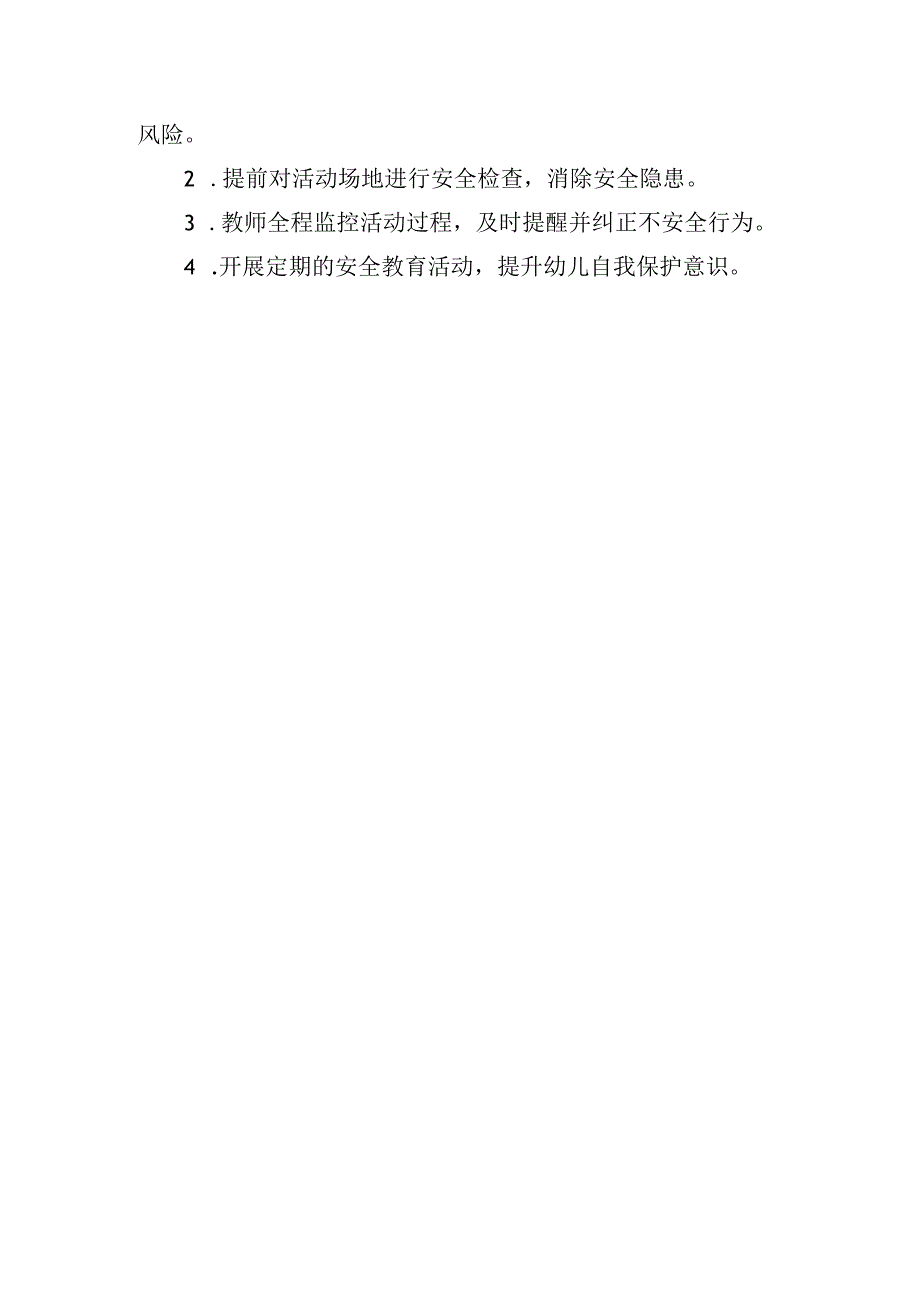 2024年季幼儿园新学期任务方案.docx_第3页