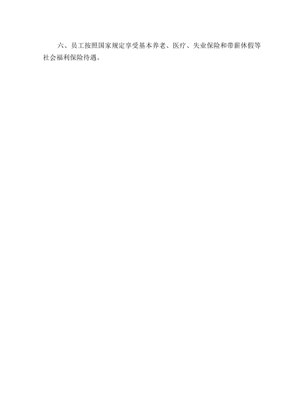 房地产开发公司薪资管理制度.docx_第2页