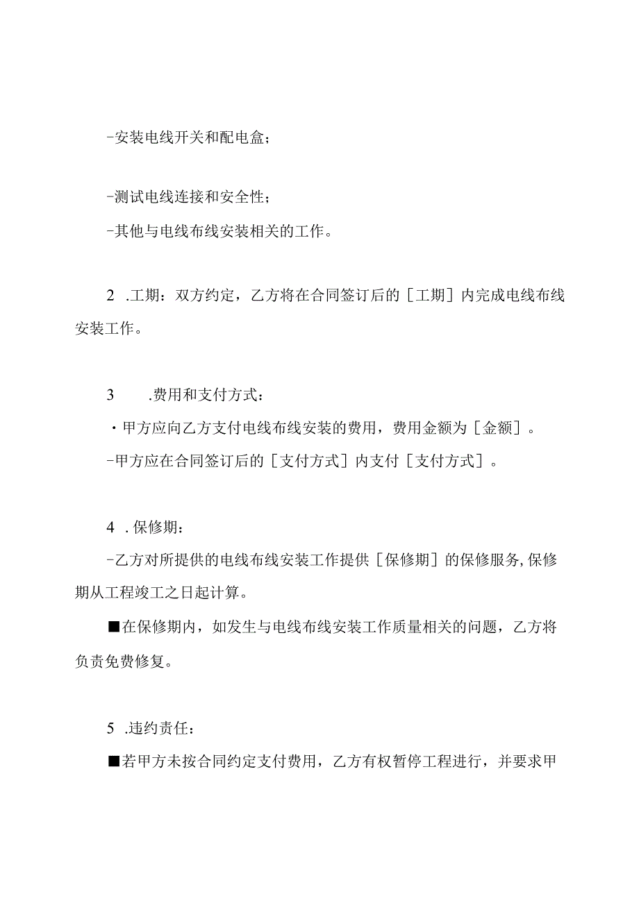 新房电线布线安装合同.docx_第2页