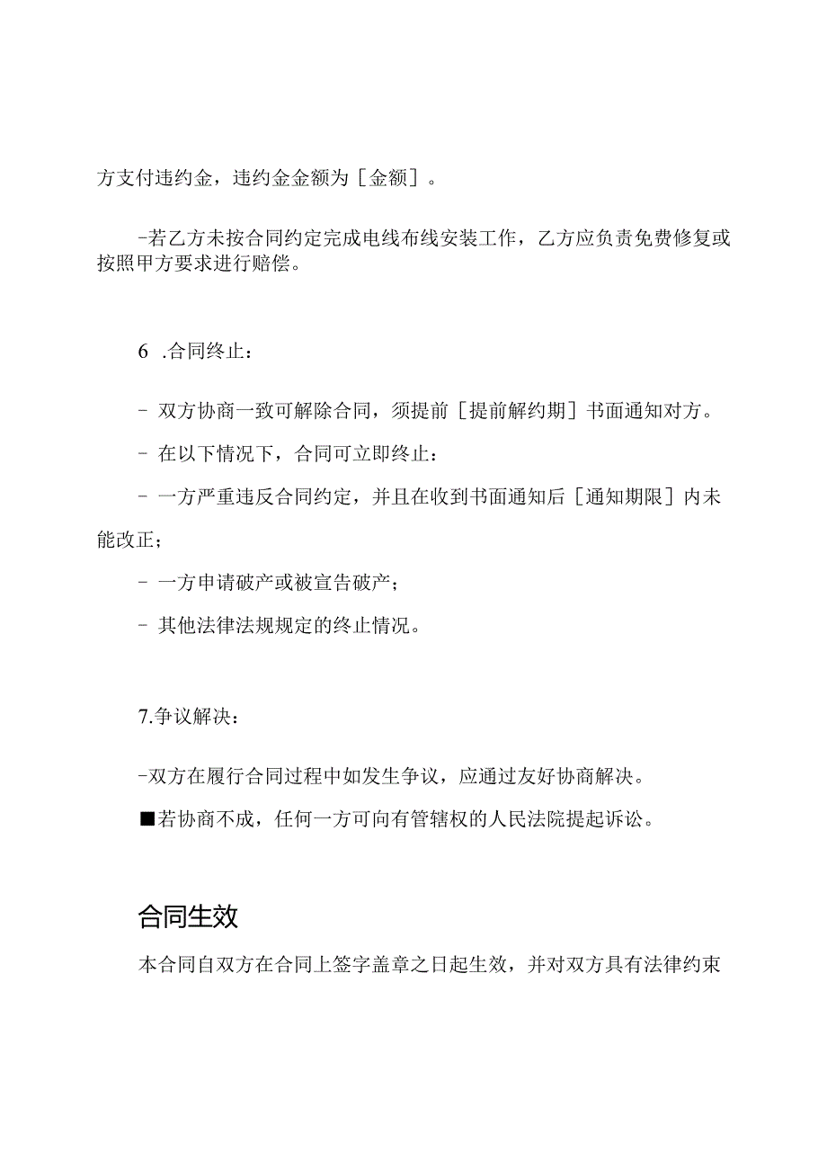 新房电线布线安装合同.docx_第3页