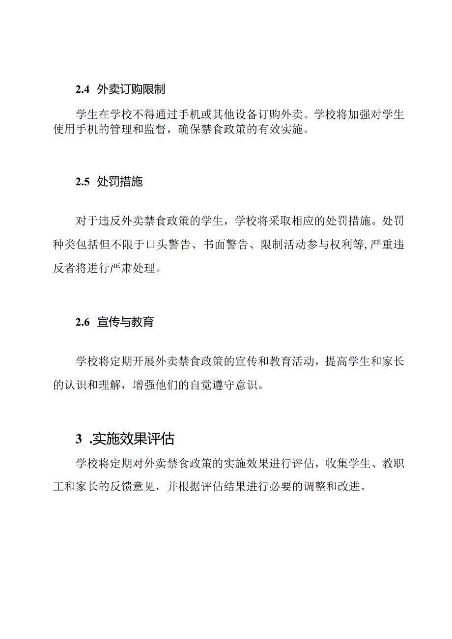 外卖禁食在学校的实施细则.docx_第2页