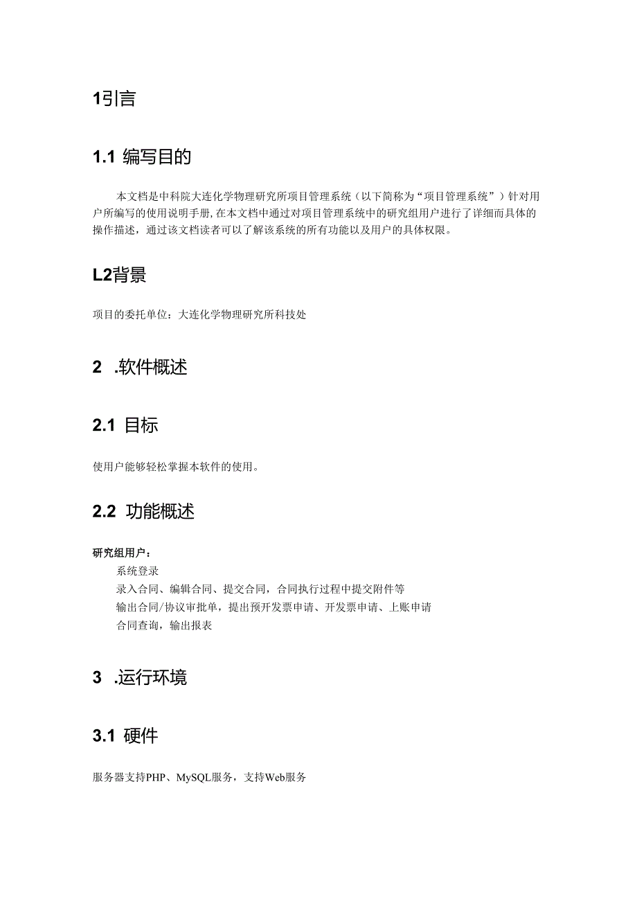 软件用户手册（软件使用说明书）范本.docx_第3页