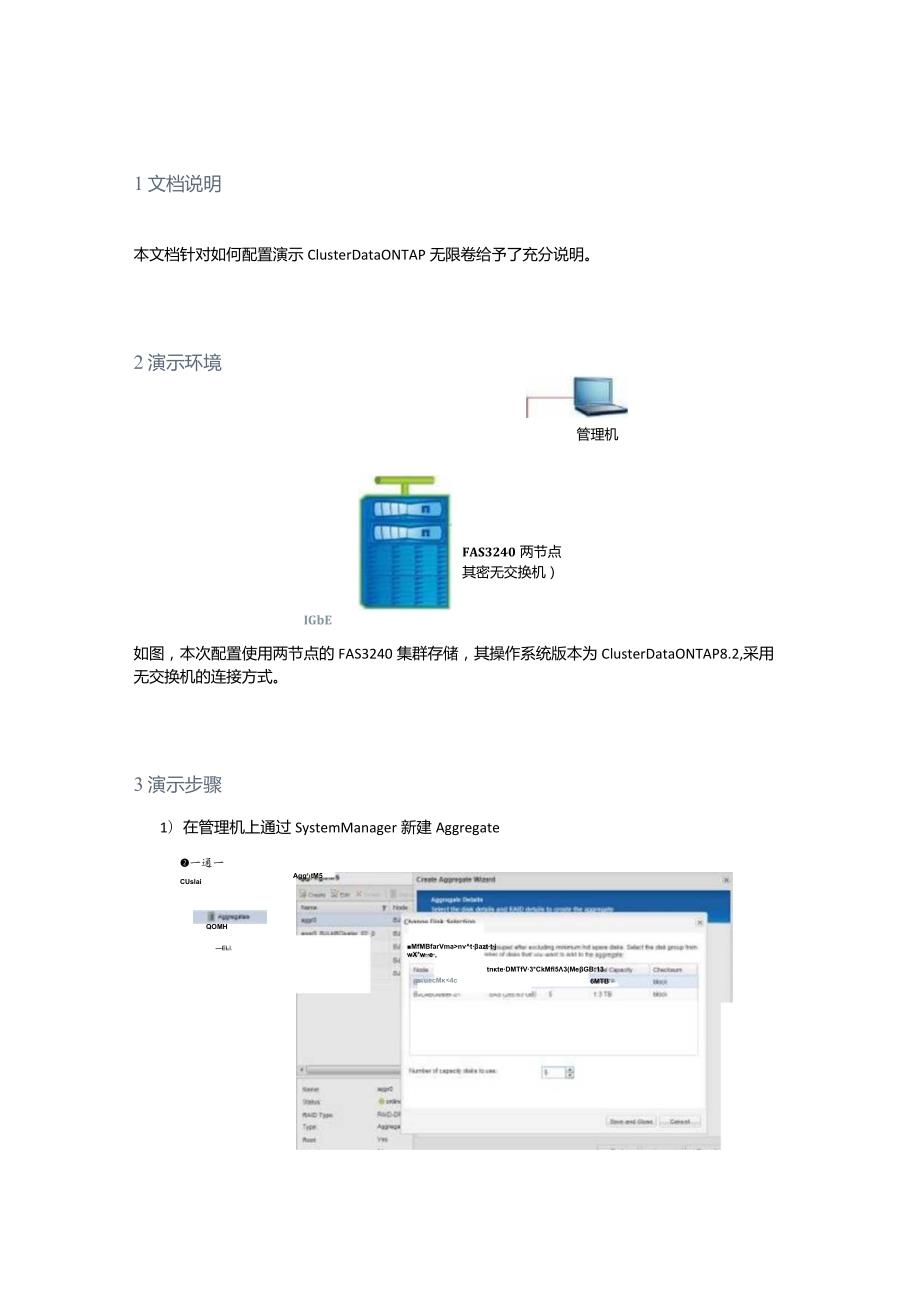 NetApp Cluster Data ONTAP无限卷演示.docx_第2页