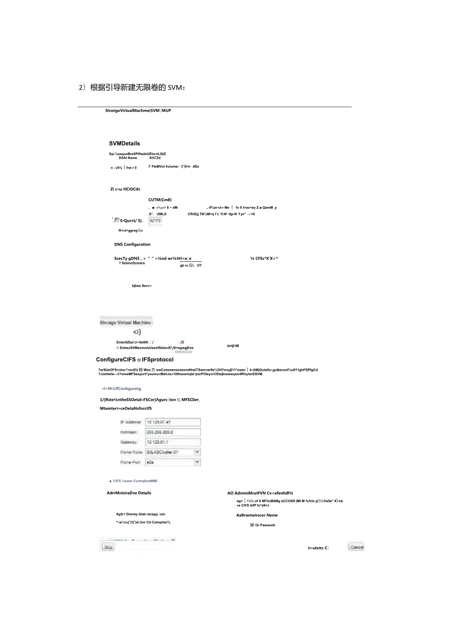 NetApp Cluster Data ONTAP无限卷演示.docx_第3页