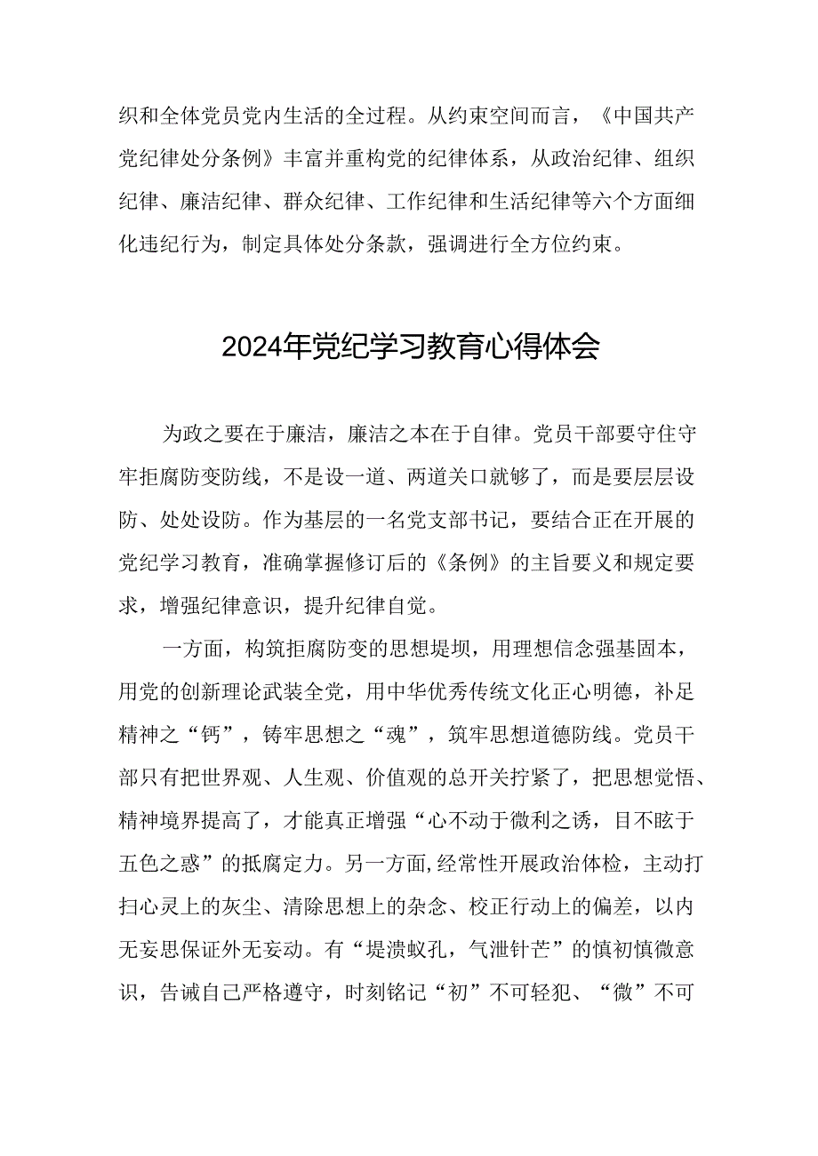 2024年党纪学习教育心得体会通用版(十五篇).docx_第2页