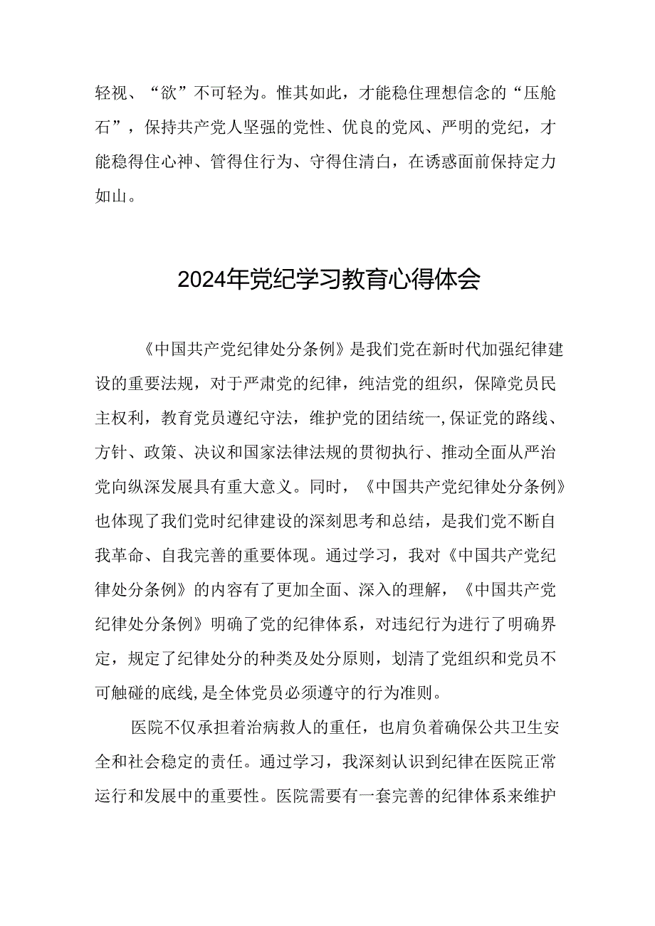 2024年党纪学习教育心得体会通用版(十五篇).docx_第3页