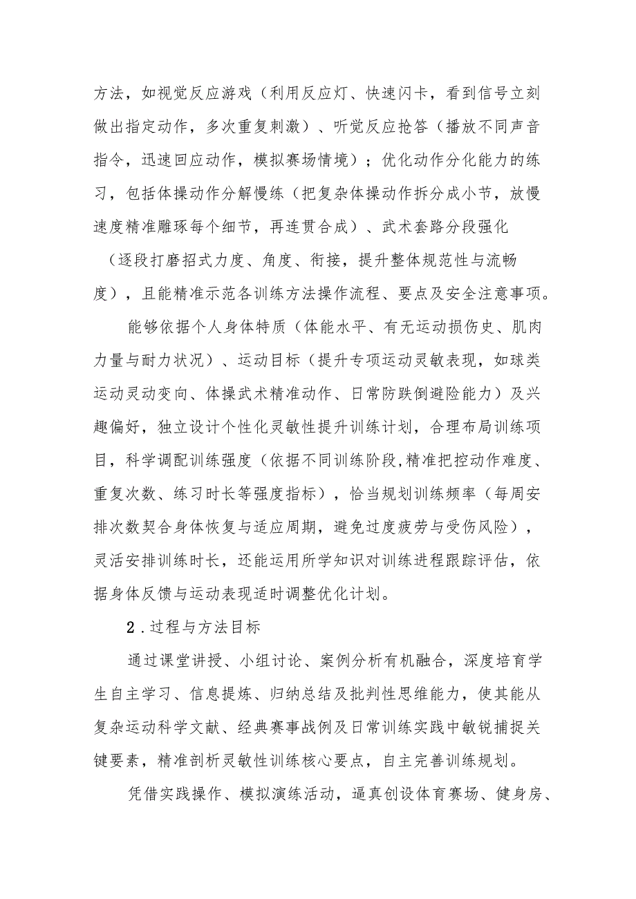 《灵敏性的组成要素》教学设计.docx_第2页