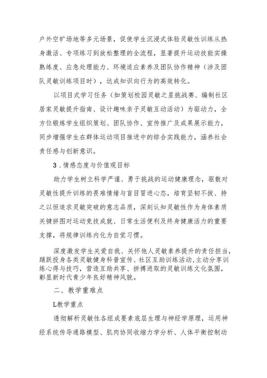 《灵敏性的组成要素》教学设计.docx_第3页