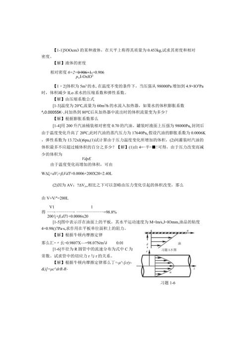 流体力学习题答案.docx