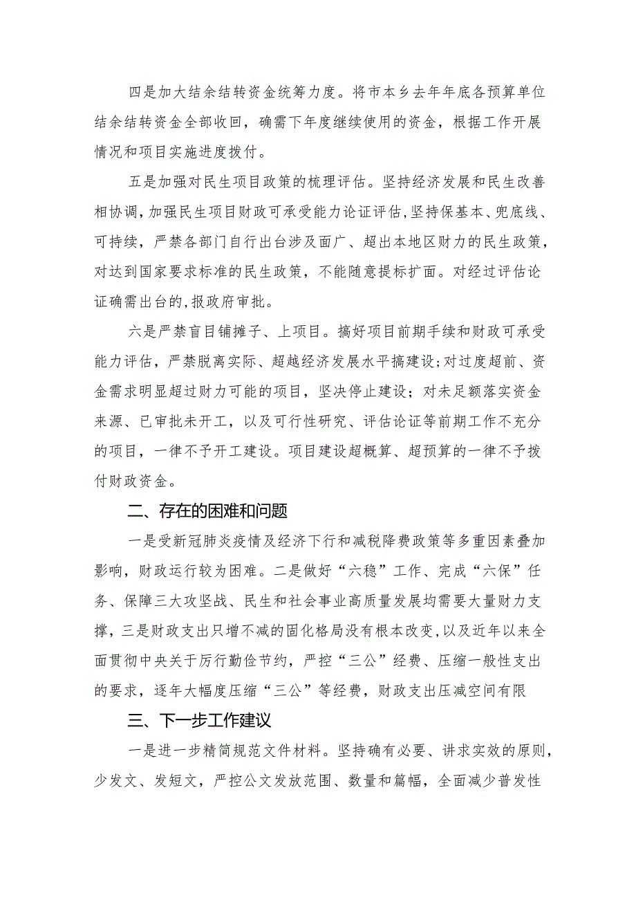 2024年政府“真正过紧日子”情况的自查报告（共8篇）.docx_第2页