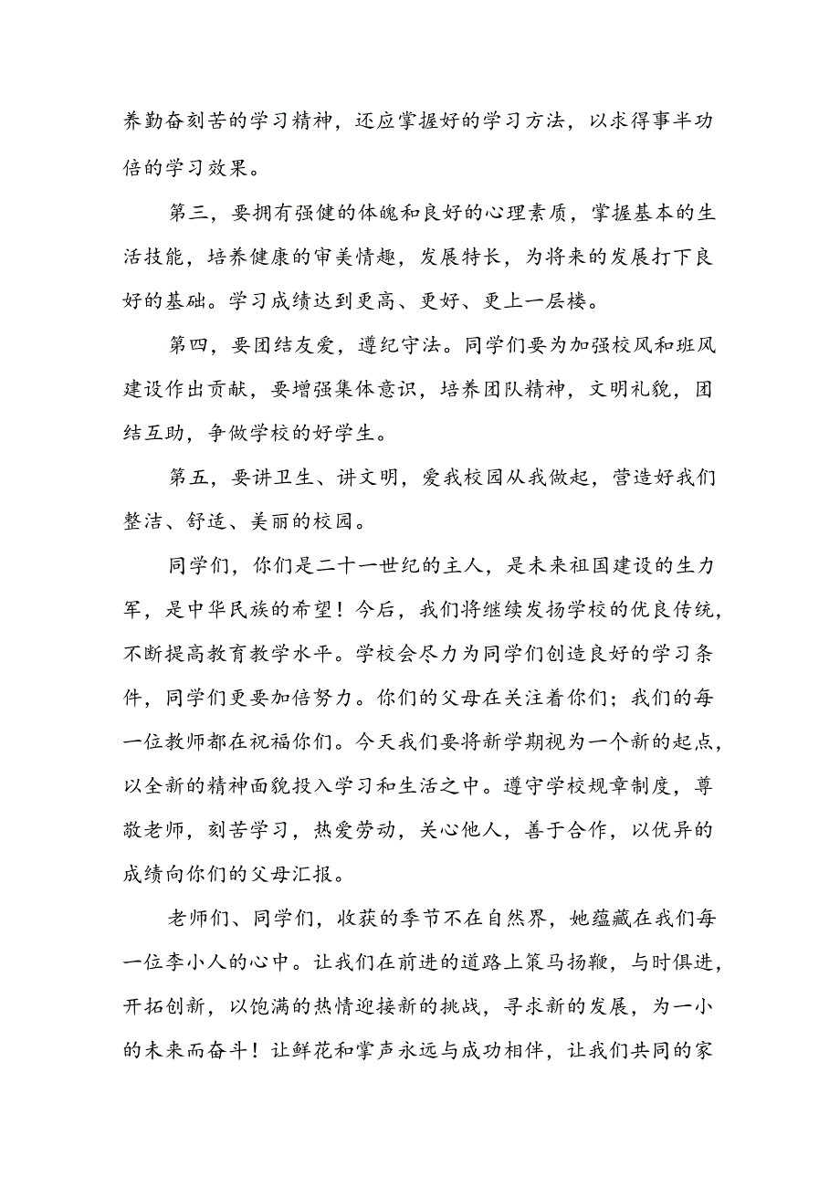 2024季开学典礼校长致辞（17篇）.docx_第3页