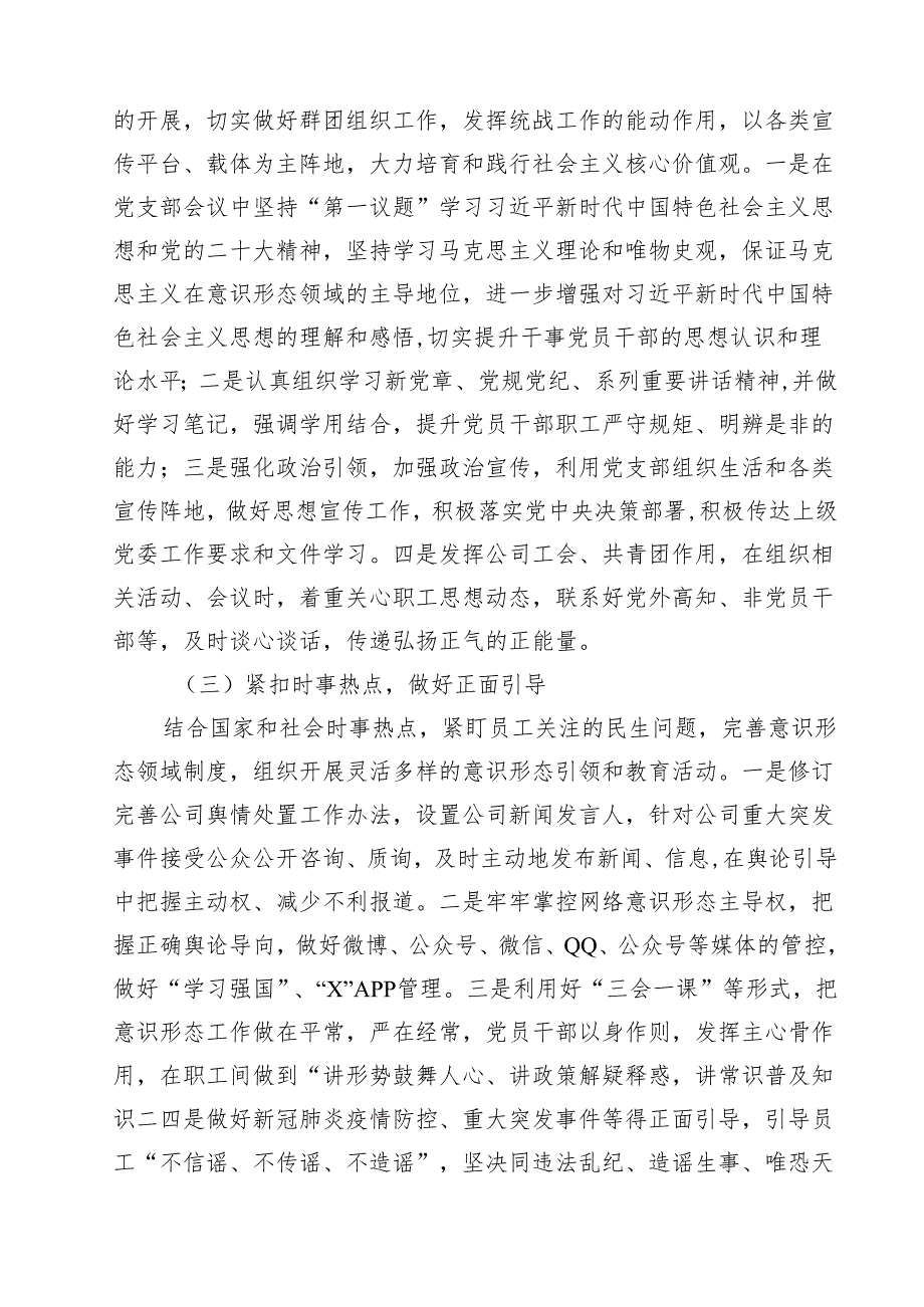 2024年四季度意识形态分析研判情况的报告18篇（最新版）.docx_第2页