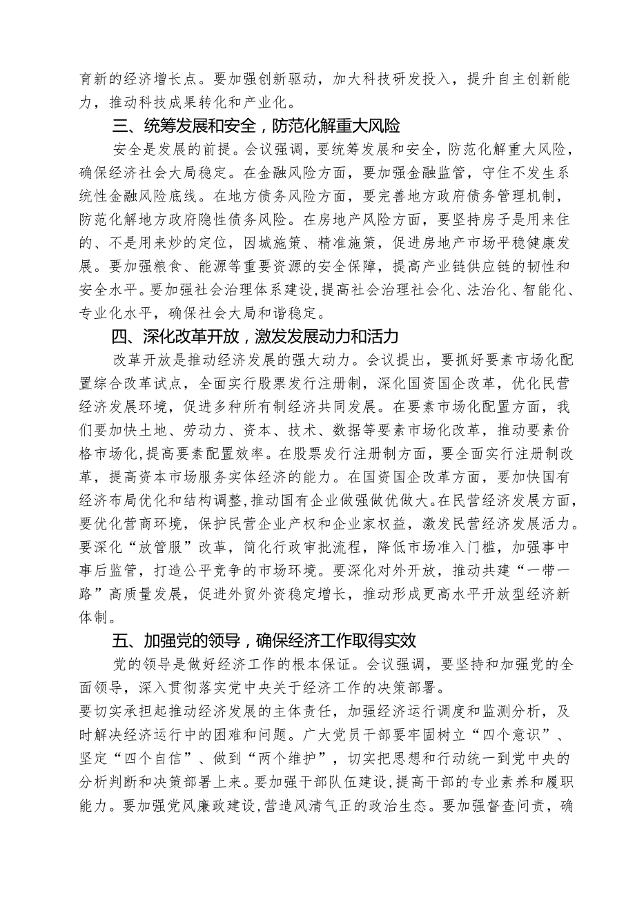2025年学习贯彻中央经济工作会议精神研讨发言材料（共3篇）.docx_第2页