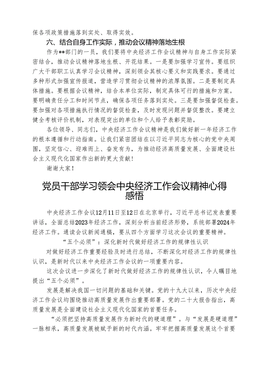 2025年学习贯彻中央经济工作会议精神研讨发言材料（共3篇）.docx_第3页