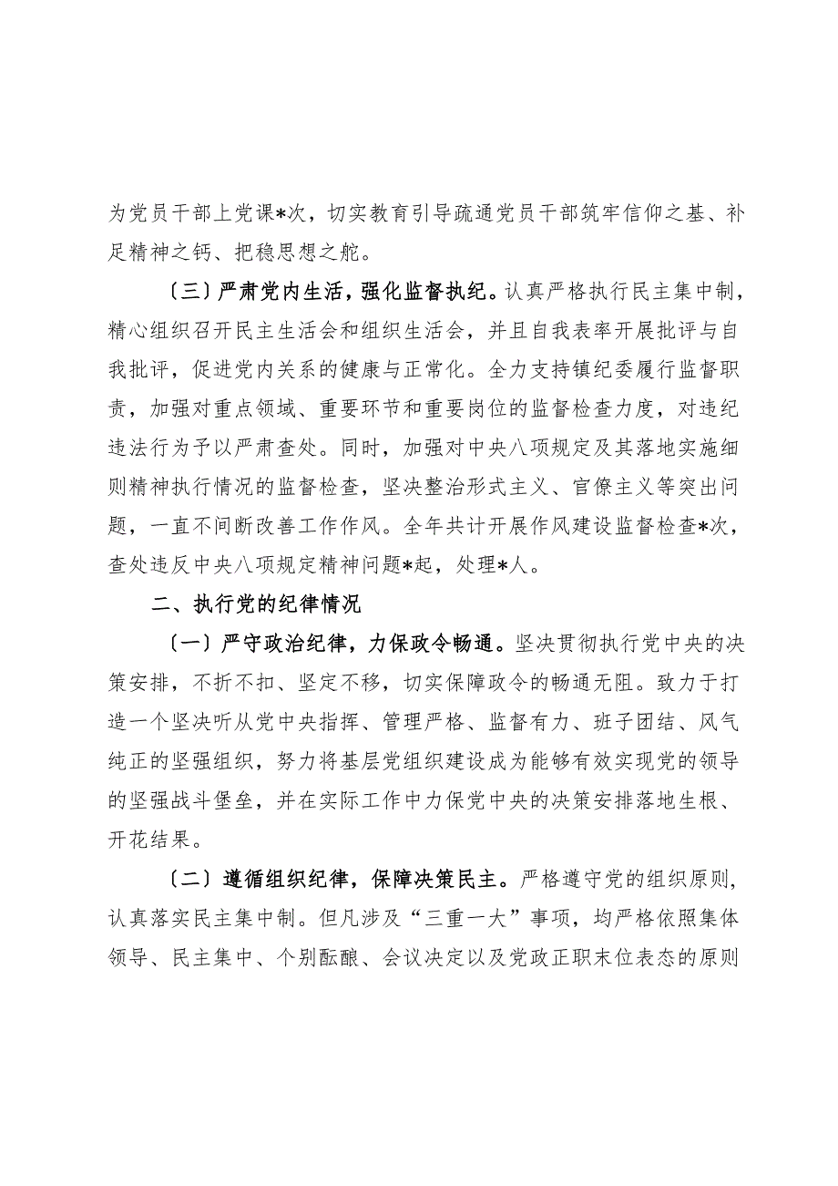 镇党委书记述责述廉报告(1).docx_第2页
