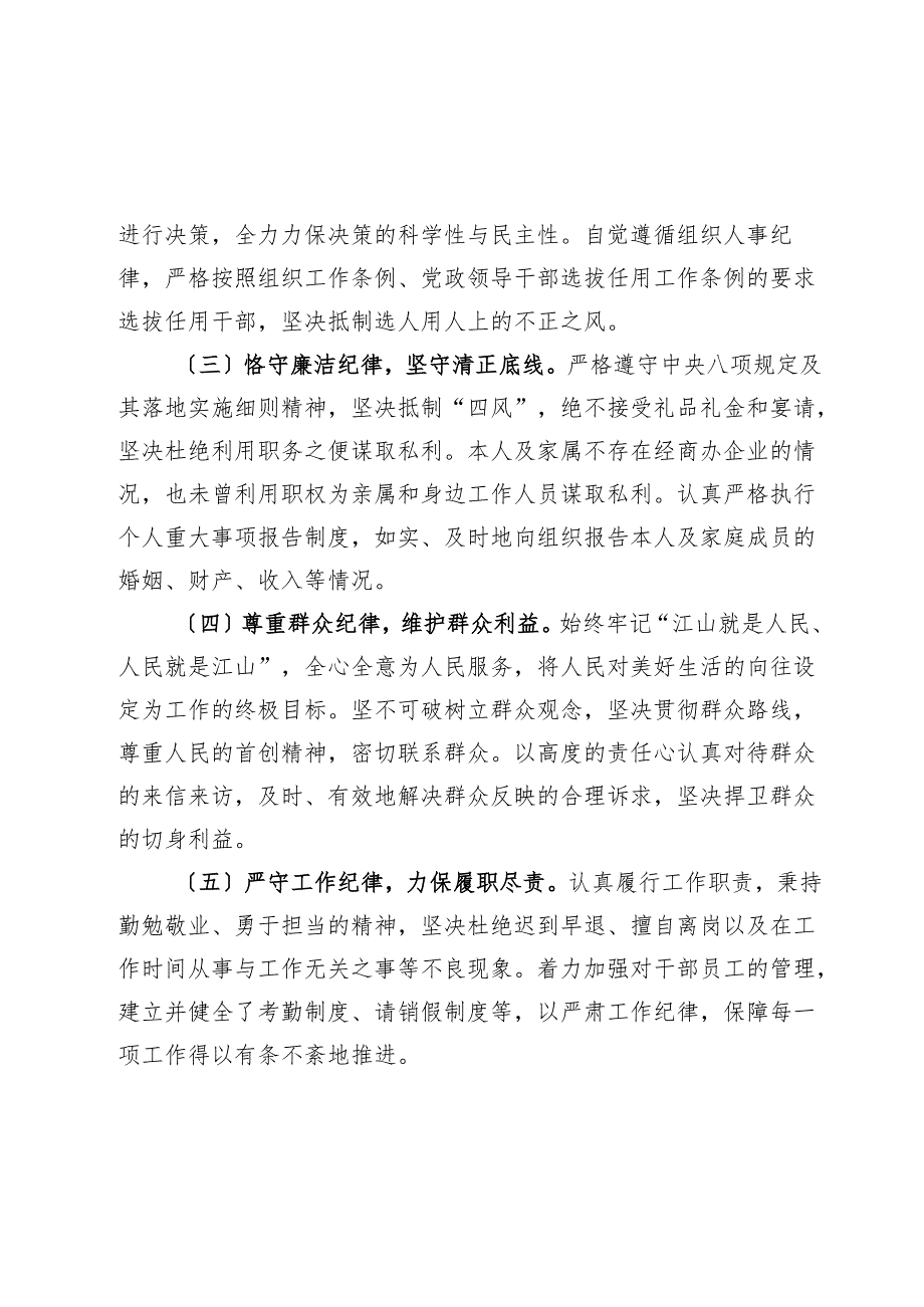镇党委书记述责述廉报告(1).docx_第3页