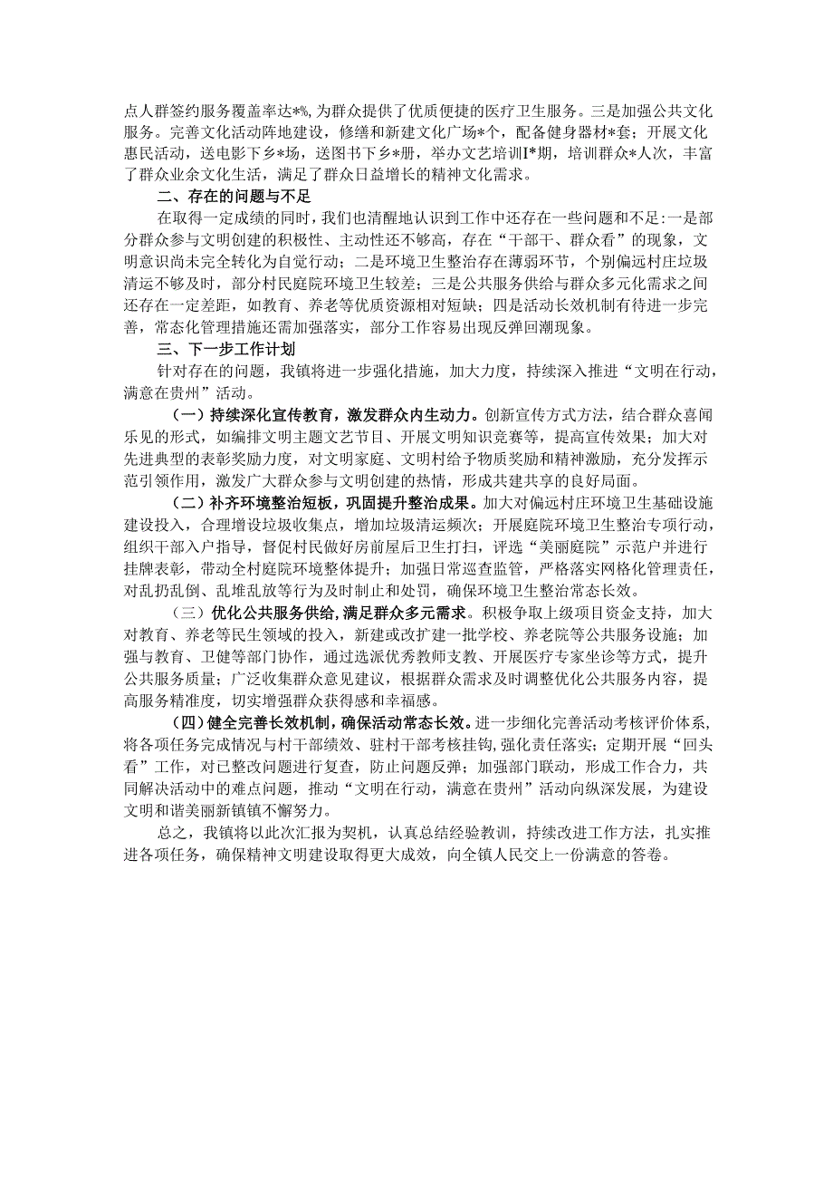 镇2024开展精神文明建设工作情况报告.docx_第2页