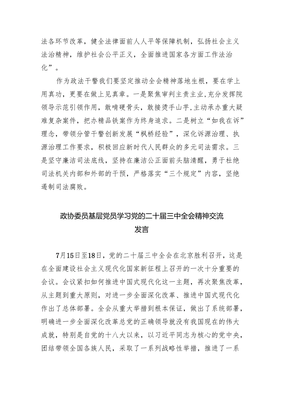 政协委员三中全会精神学习心得8篇（最新版）.docx_第2页