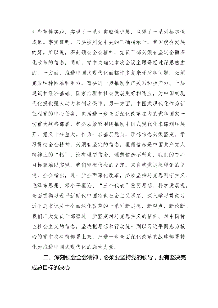 政协委员三中全会精神学习心得8篇（最新版）.docx_第3页