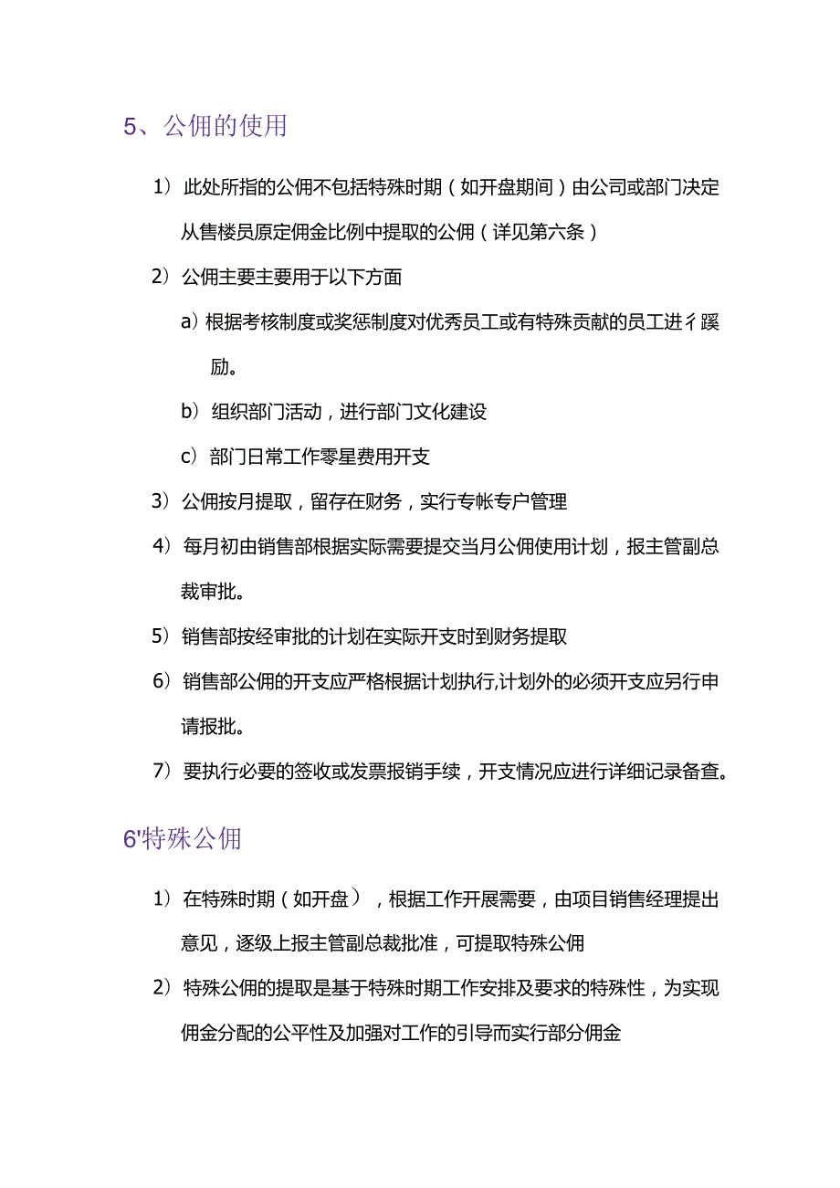 房地产营销策划公司项目部佣金制度.docx_第3页