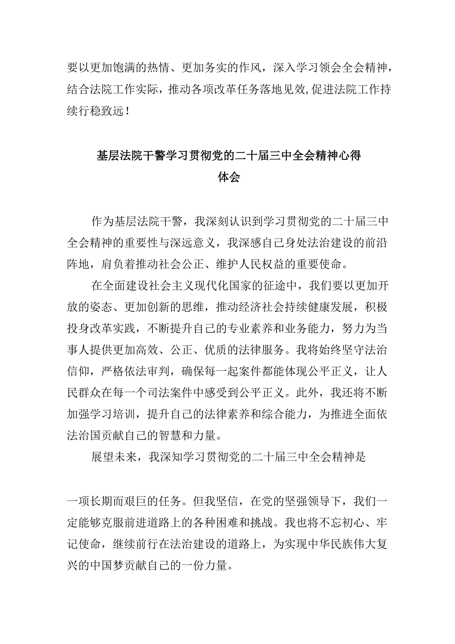 （12篇）法院干警学习党的二十三中全会心得体会集合.docx_第2页