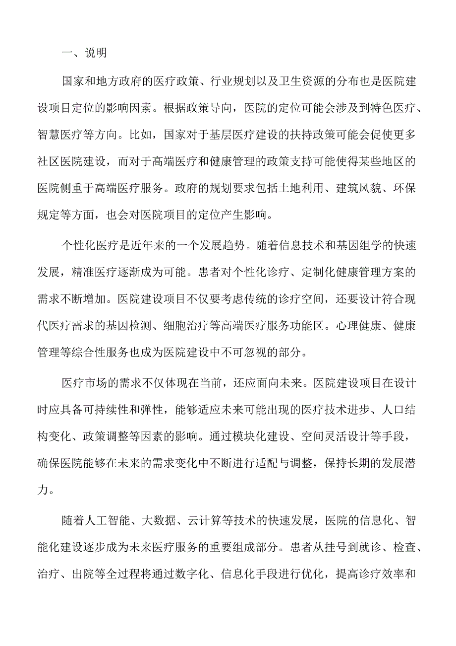 医院建设项目规划设计方案.docx_第2页