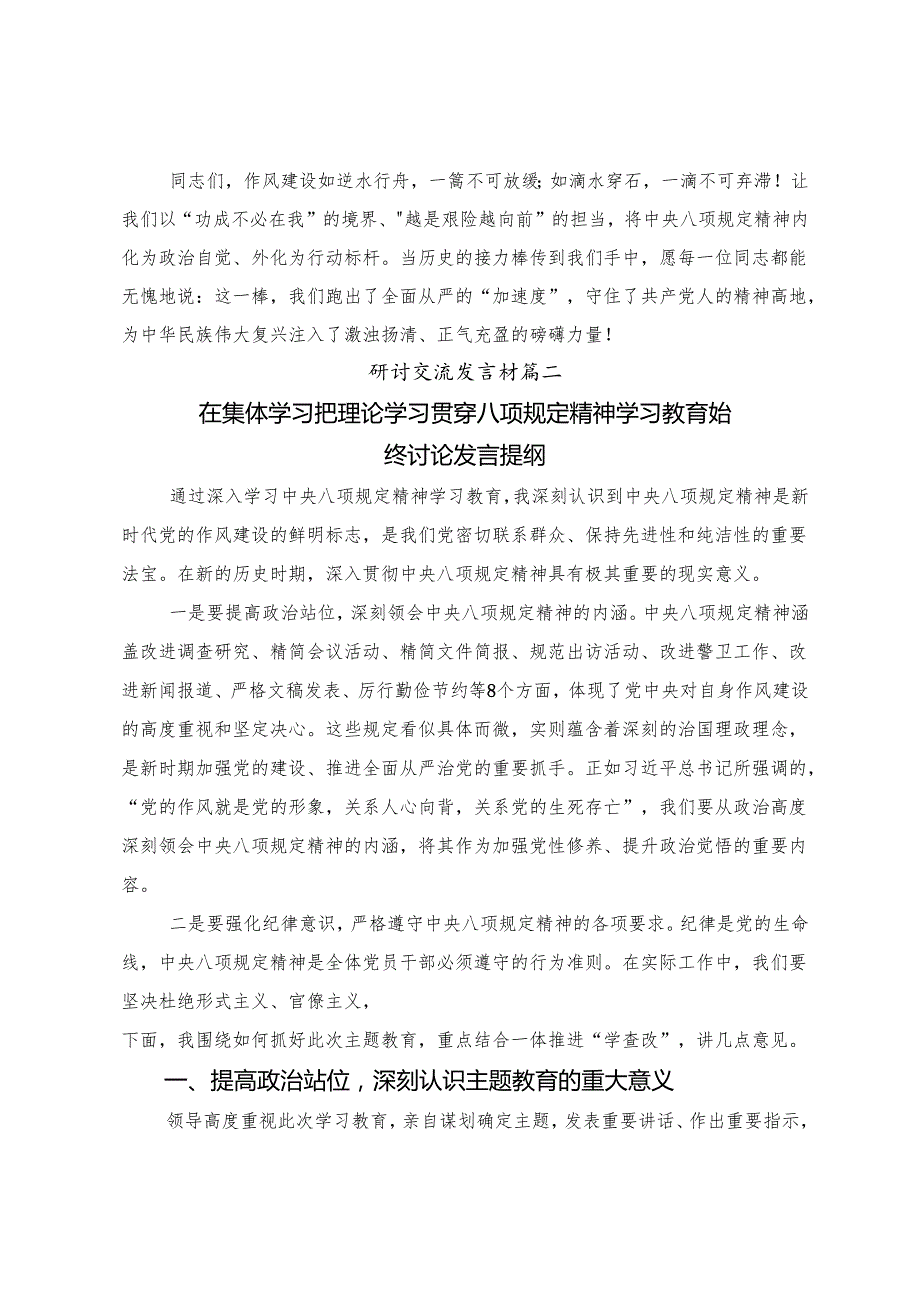 （九篇）2025年学习领会在领导干部八项规定精神学习教育读书班上的交流发言材料及心得体会.docx_第1页