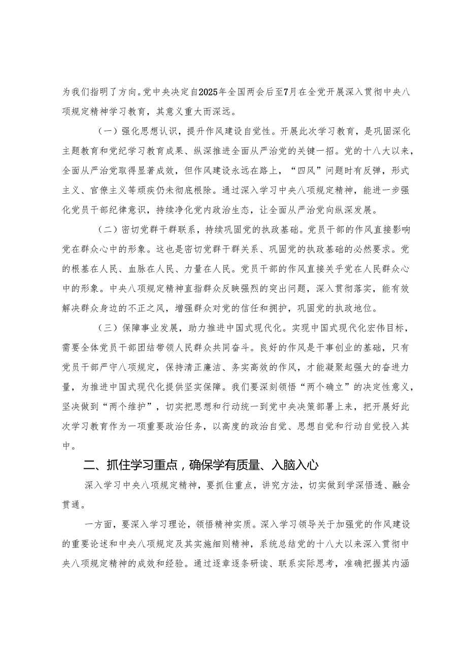 （九篇）2025年学习领会在领导干部八项规定精神学习教育读书班上的交流发言材料及心得体会.docx_第2页