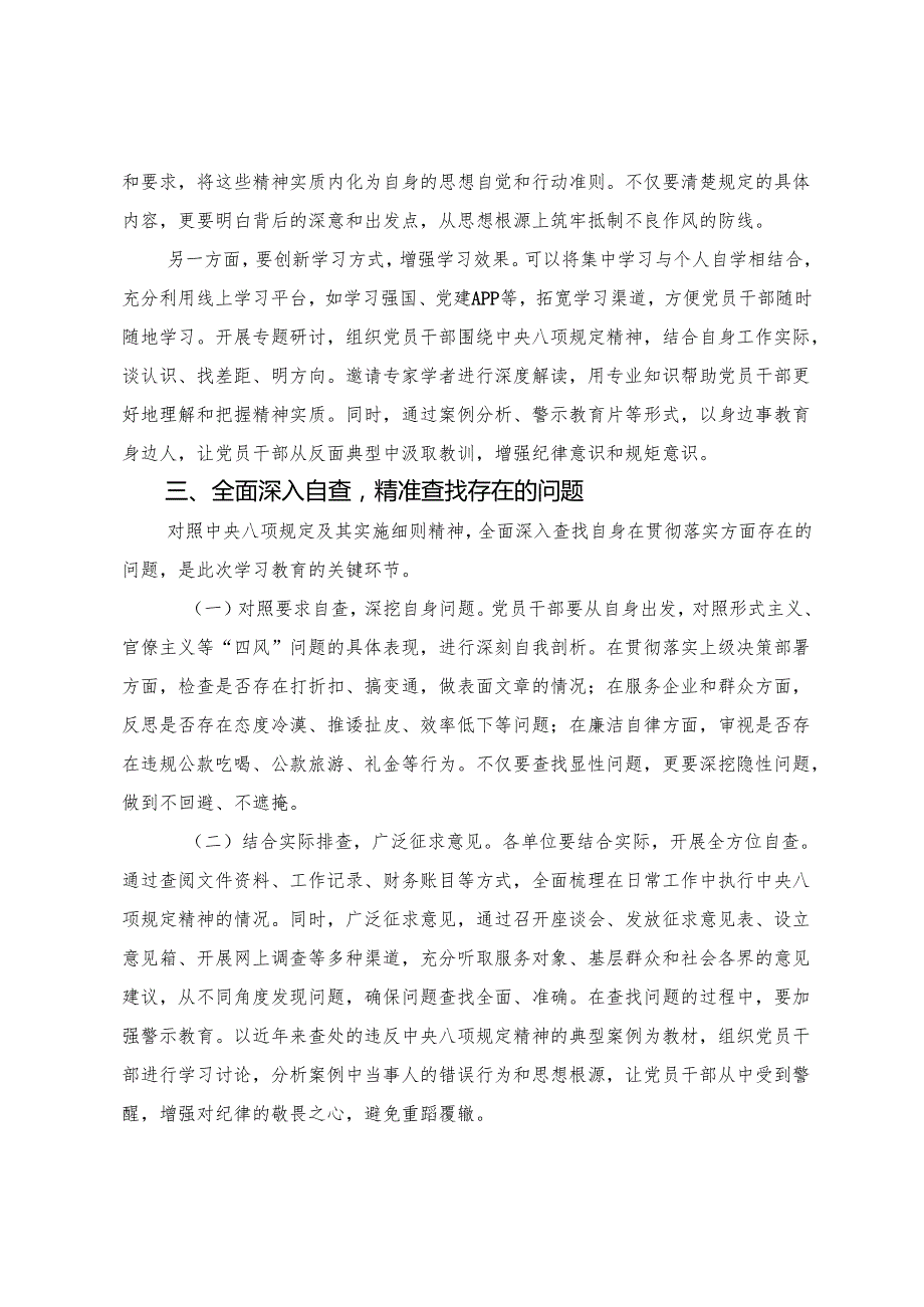 （九篇）2025年学习领会在领导干部八项规定精神学习教育读书班上的交流发言材料及心得体会.docx_第3页