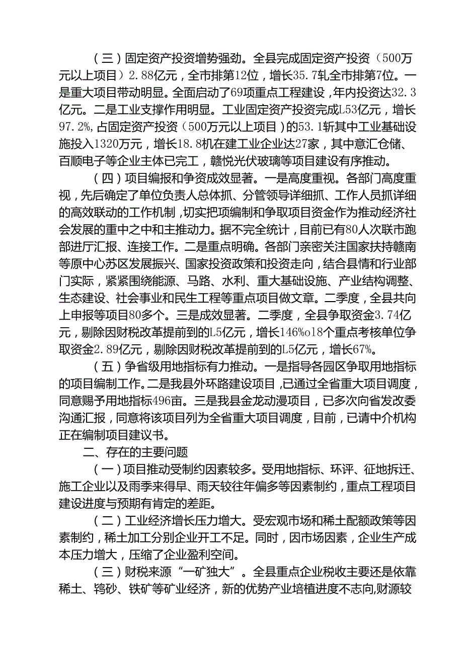 （3篇）县2025年二季度经济运行分析范文.docx_第2页