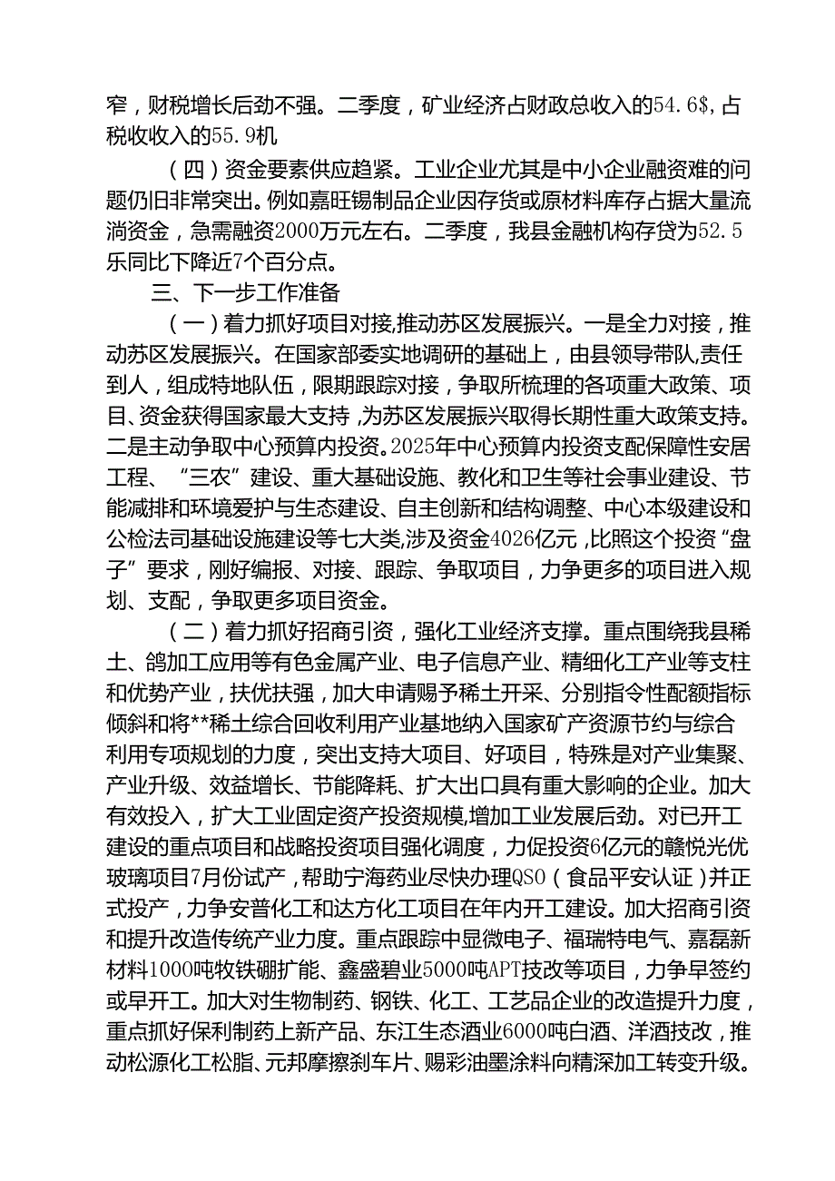 （3篇）县2025年二季度经济运行分析范文.docx_第3页