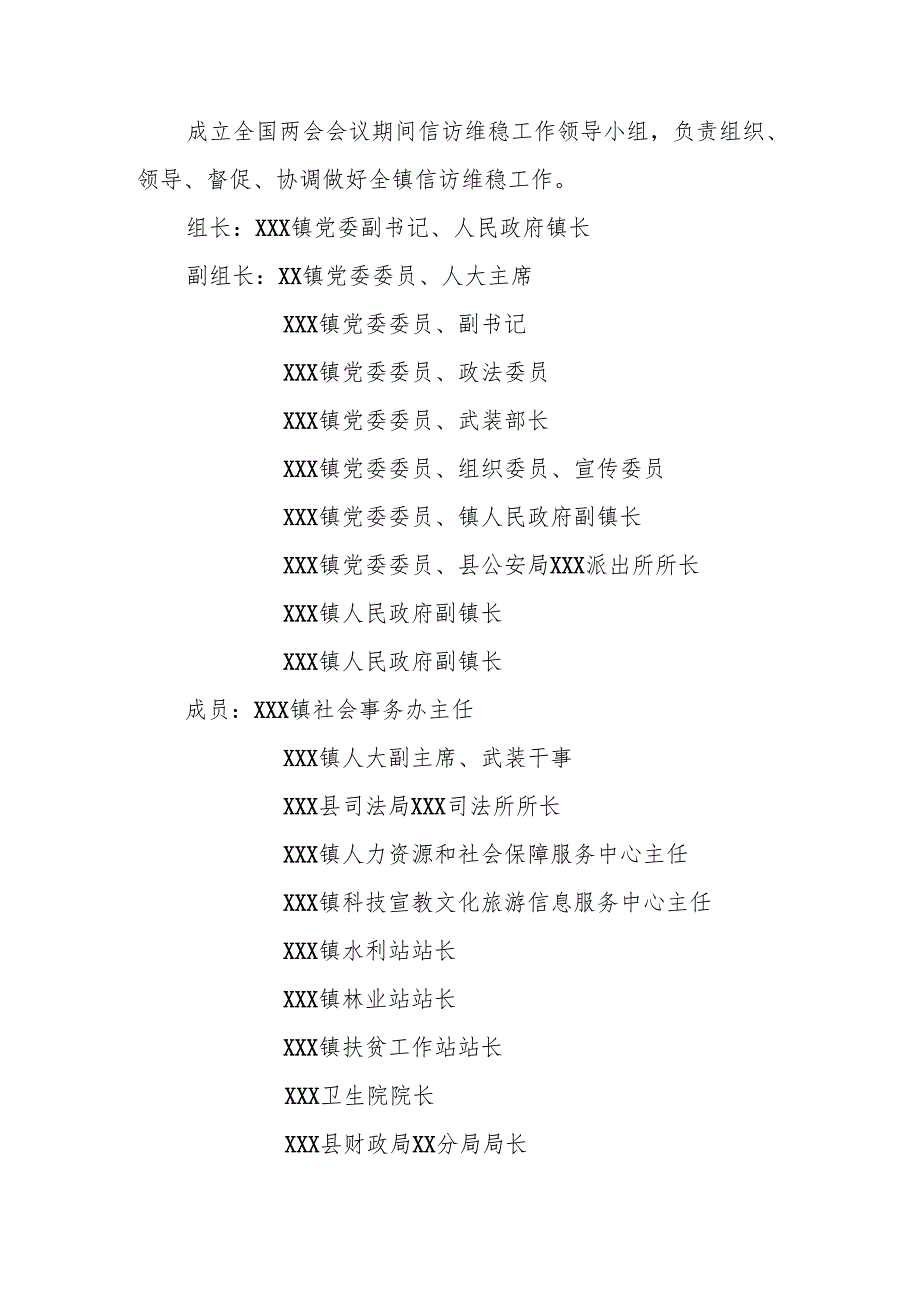 2025年乡镇全国两会安全维稳工作实施方案 合计3份.docx_第2页
