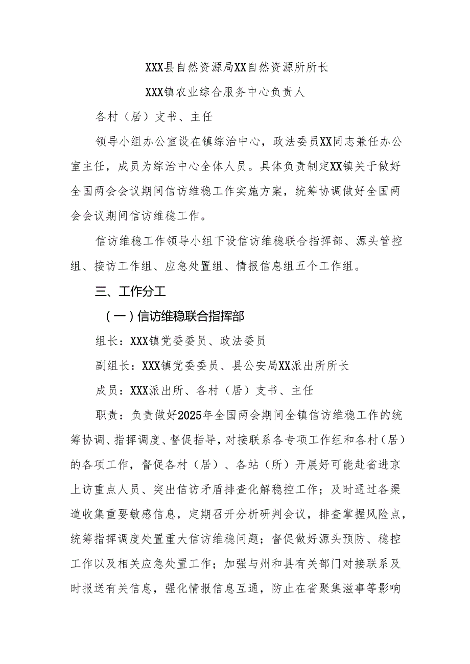 2025年乡镇全国两会安全维稳工作实施方案 合计3份.docx_第3页