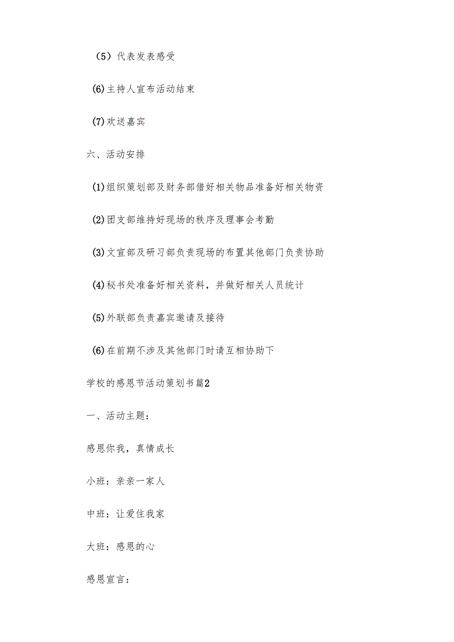 学校的感恩节活动策划书（30篇）.docx_第2页