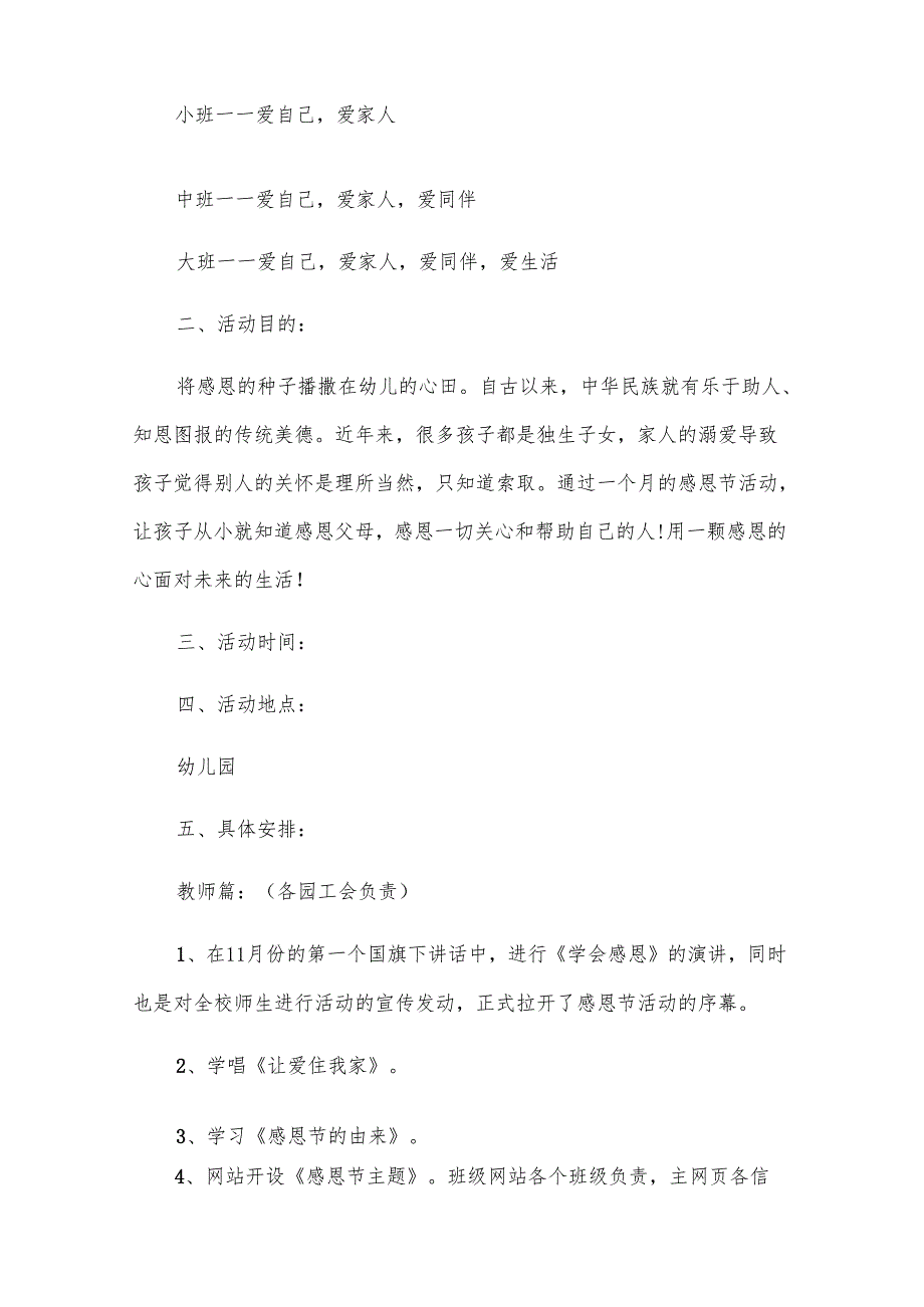 学校的感恩节活动策划书（30篇）.docx_第3页