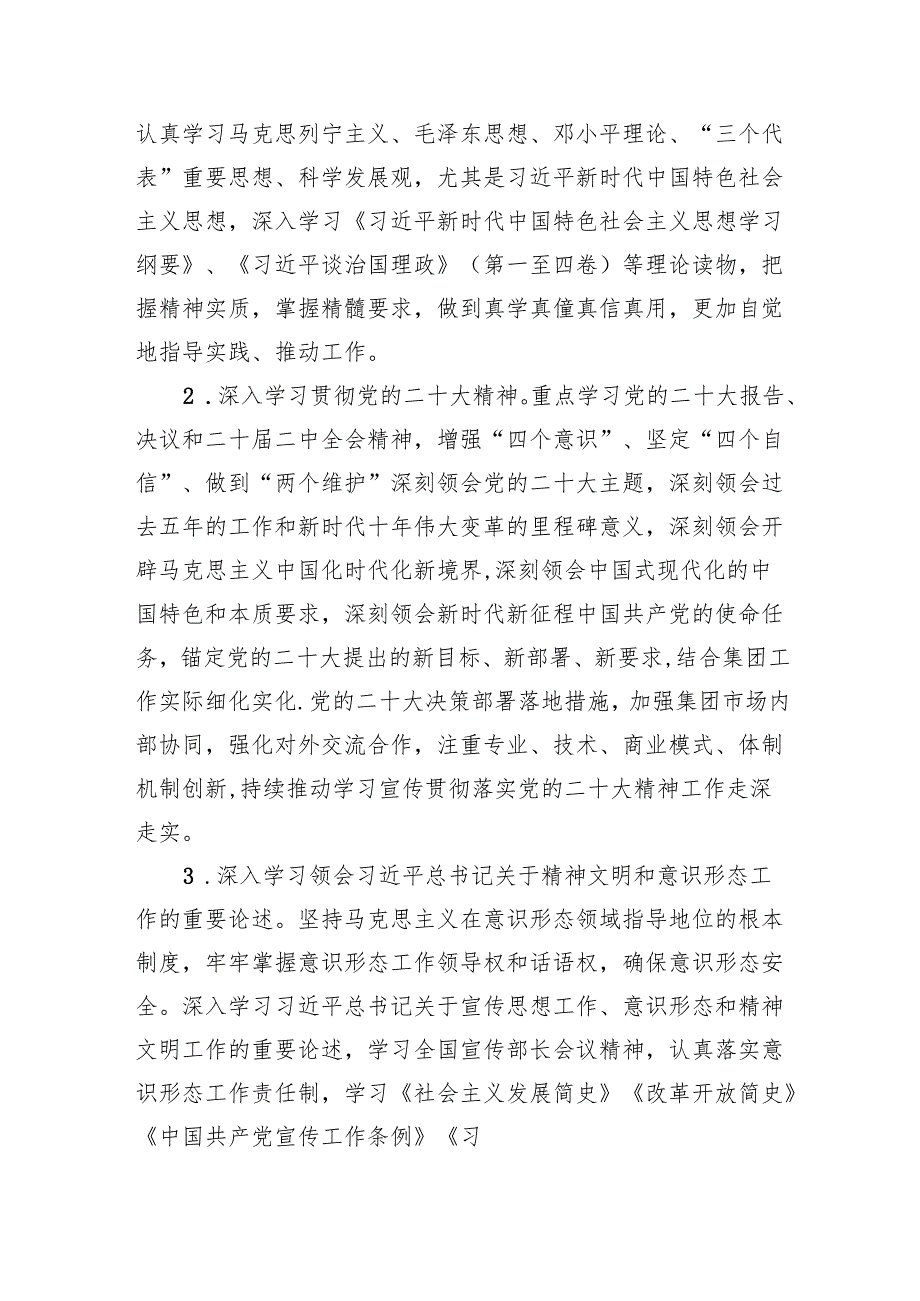 （9篇）理论学习中心组2024年学习计划方案模板.docx_第3页