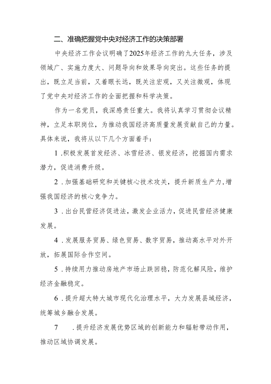 八篇党员干部学习2024年中央经济工作会议精神的心得体会.docx_第2页
