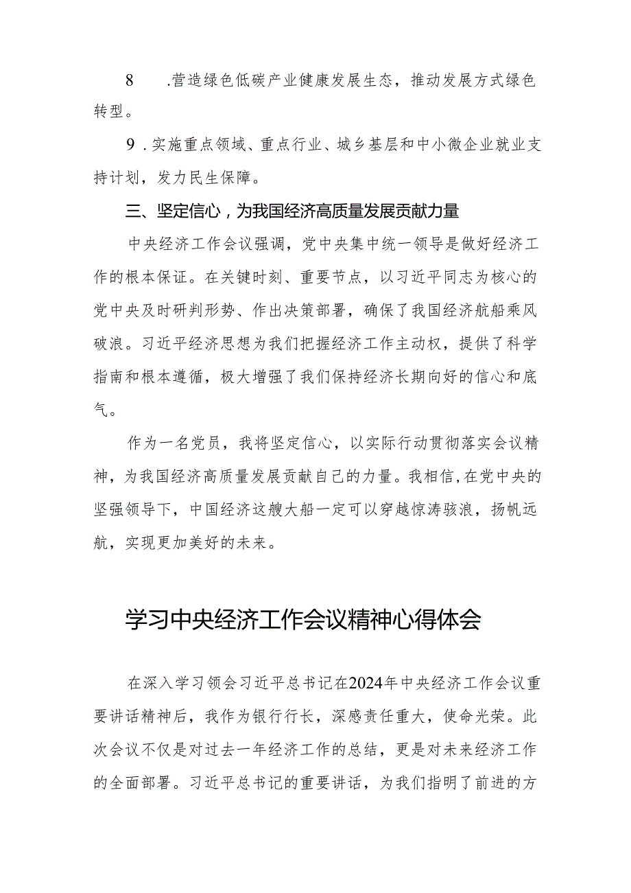 八篇党员干部学习2024年中央经济工作会议精神的心得体会.docx_第3页